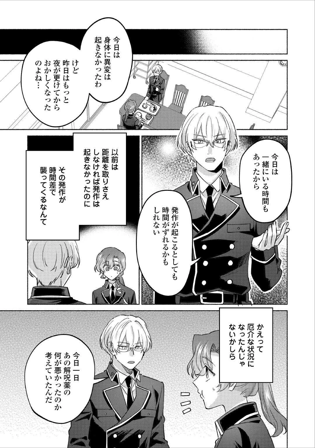 男装騎士はエリート騎士団長から離れられません! 第8話 - 13