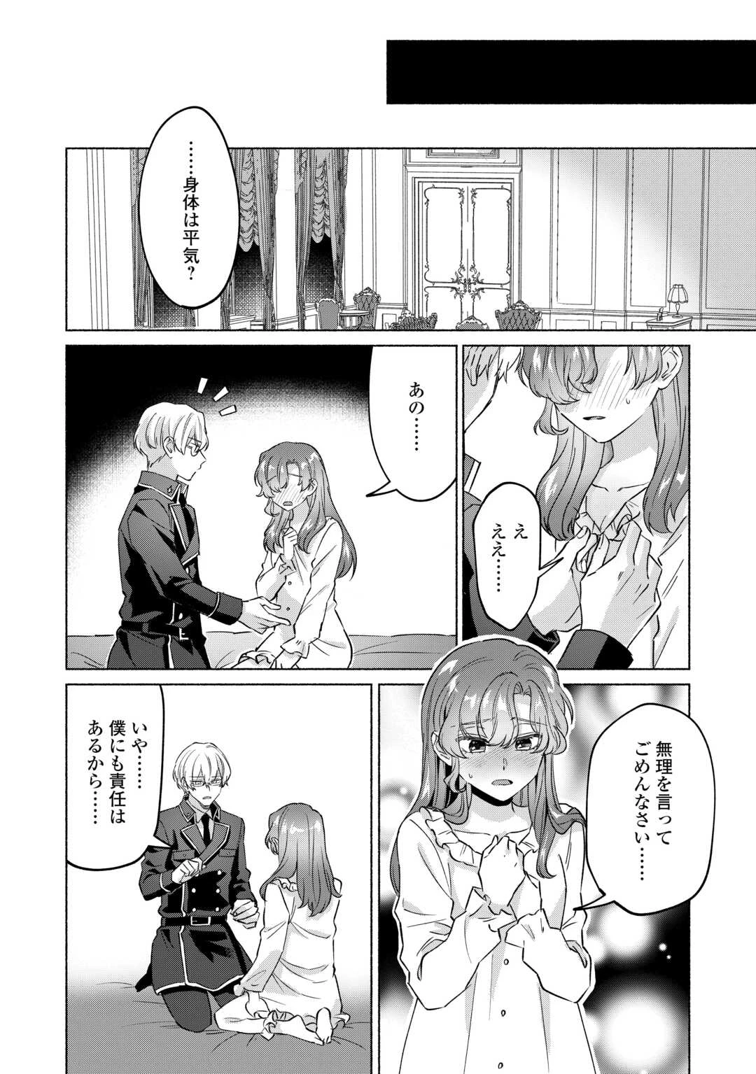 男装騎士はエリート騎士団長から離れられません! 第7話 - 13