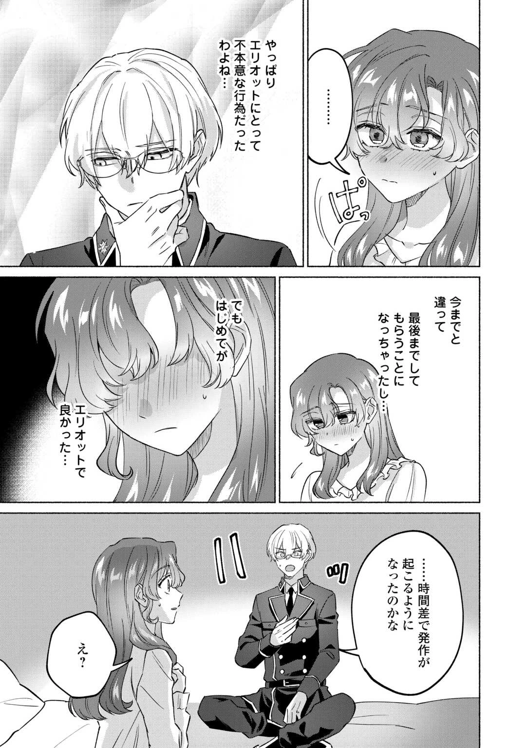 男装騎士はエリート騎士団長から離れられません! 第7話 - 14