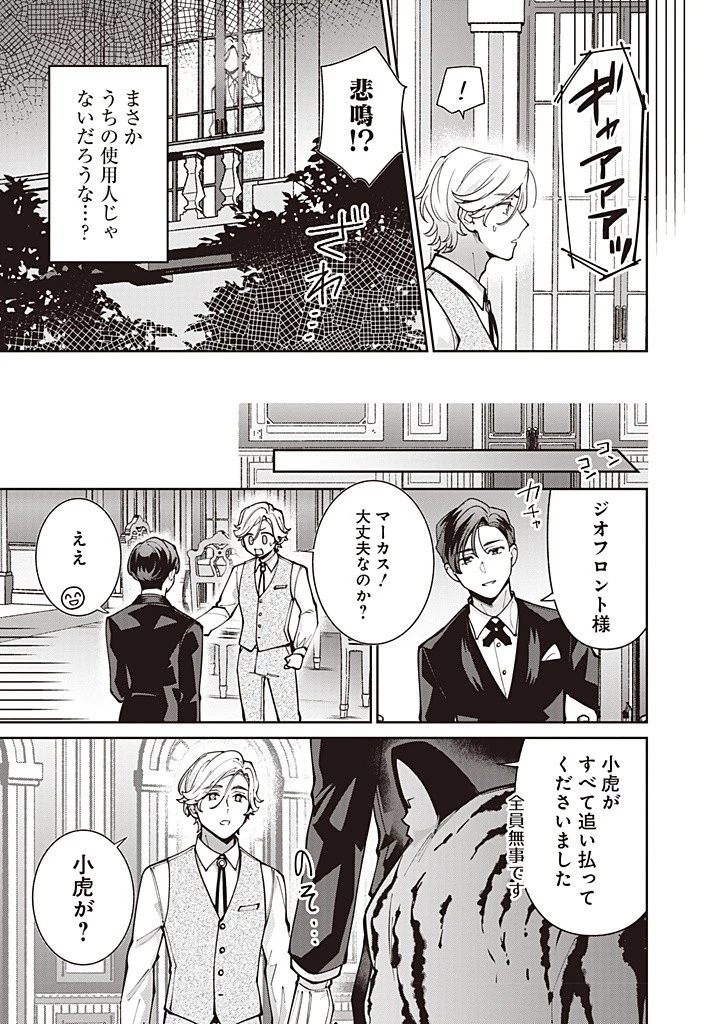 殿下、あなたが捨てた女が本物の聖女です 第23話 - 5