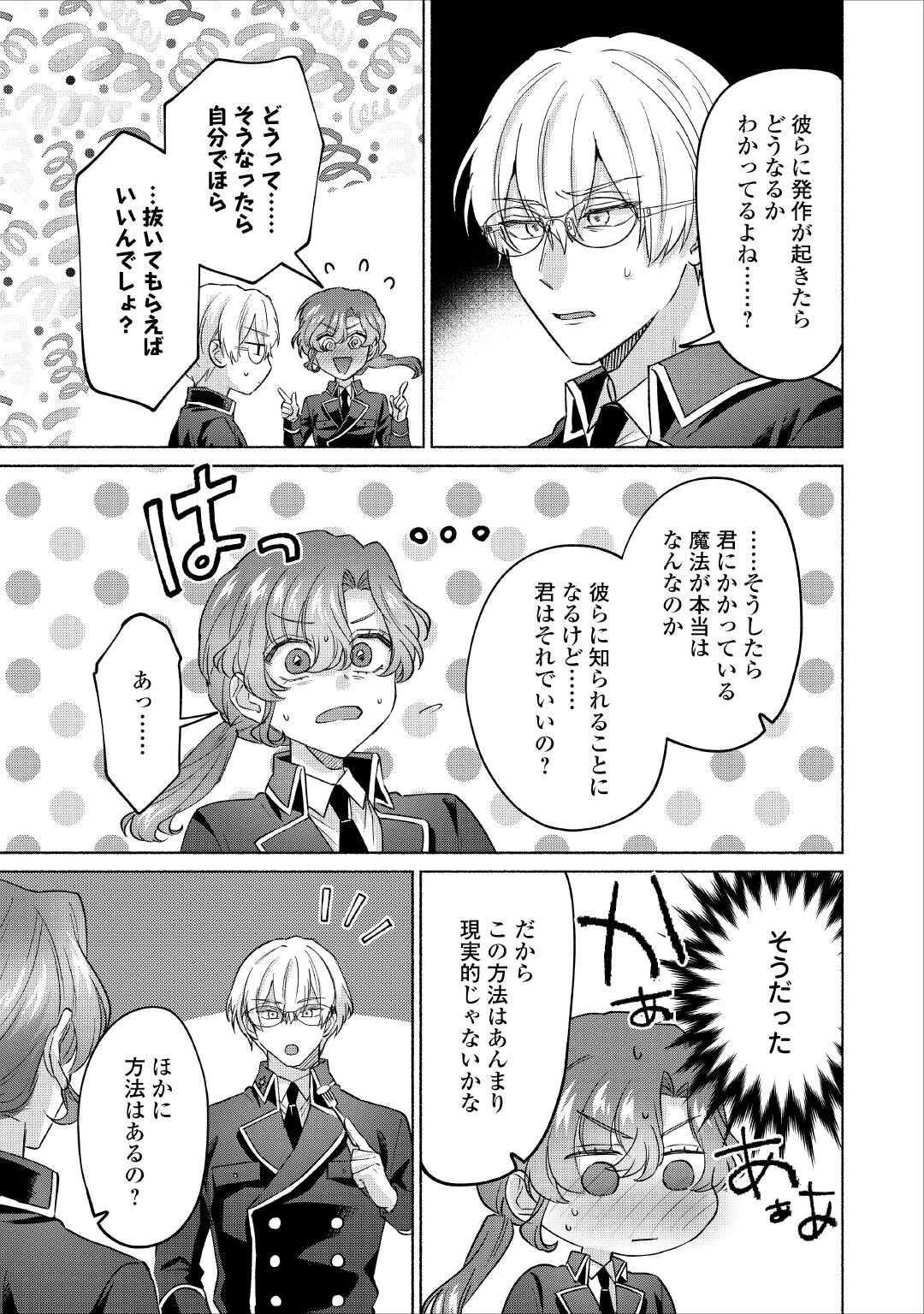 男装騎士はエリート騎士団長から離れられません! 第8話 - 15