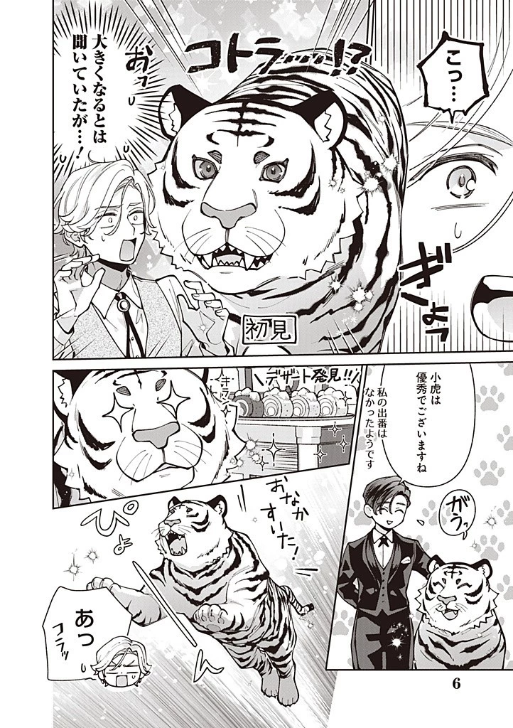 殿下、あなたが捨てた女が本物の聖女です 第23話 - 6