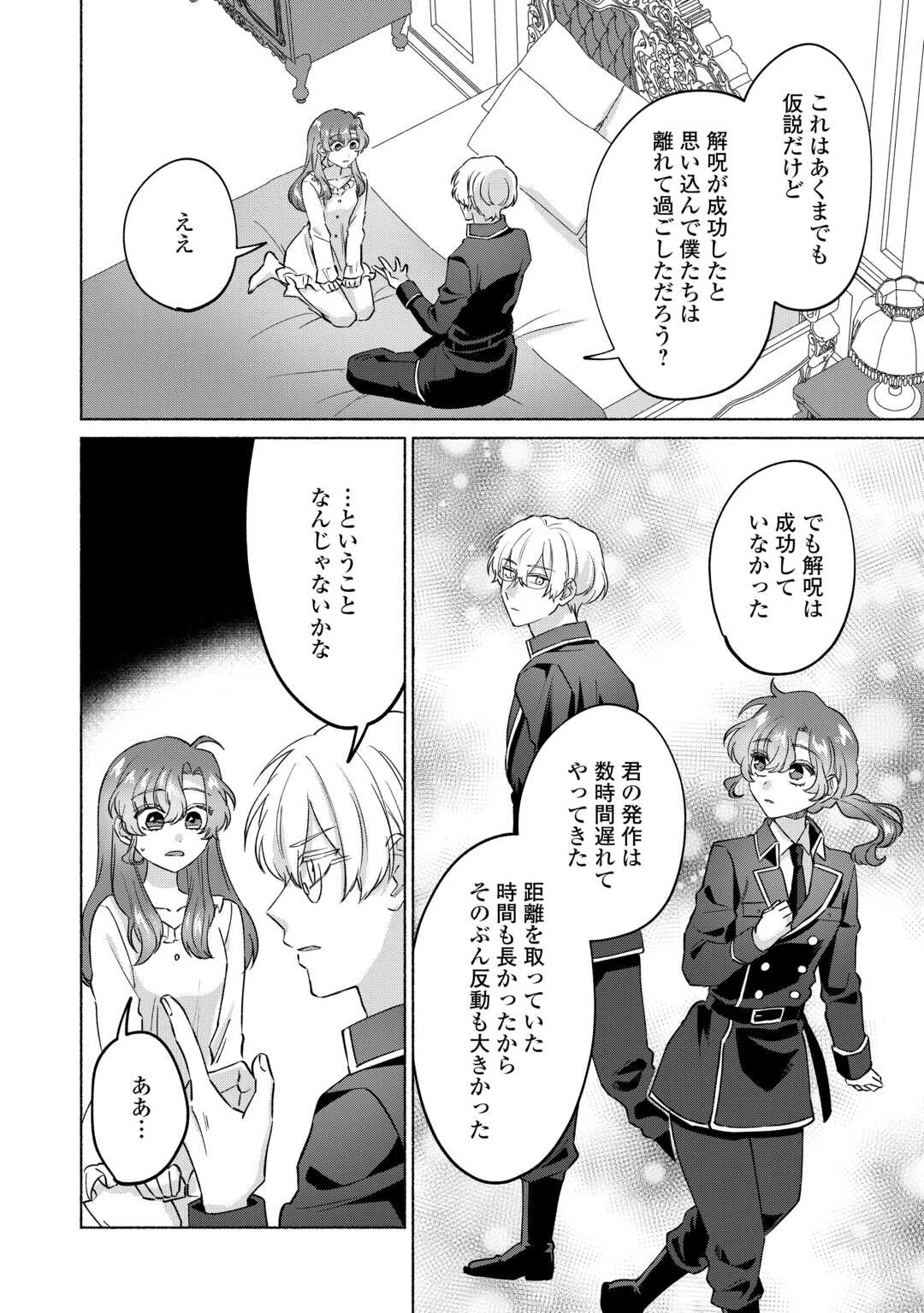 男装騎士はエリート騎士団長から離れられません! 第7話 - 15