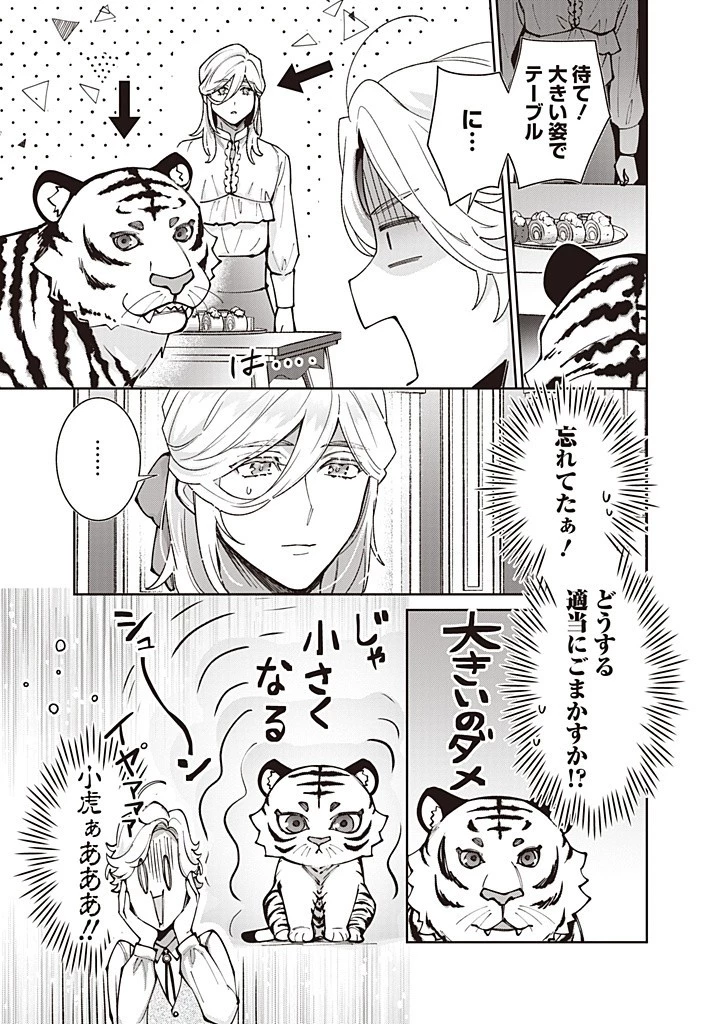 殿下、あなたが捨てた女が本物の聖女です 第23話 - 7