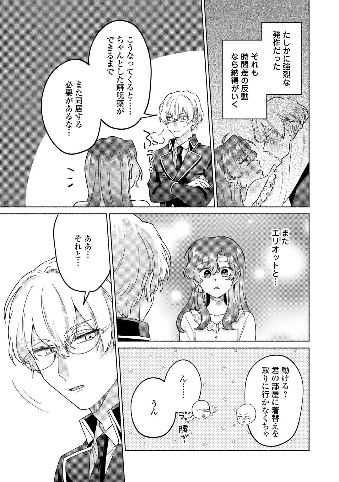 男装騎士はエリート騎士団長から離れられません! 第7話 - 16