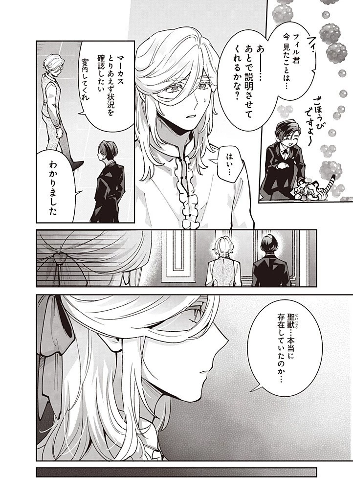 殿下、あなたが捨てた女が本物の聖女です 第23話 - 8