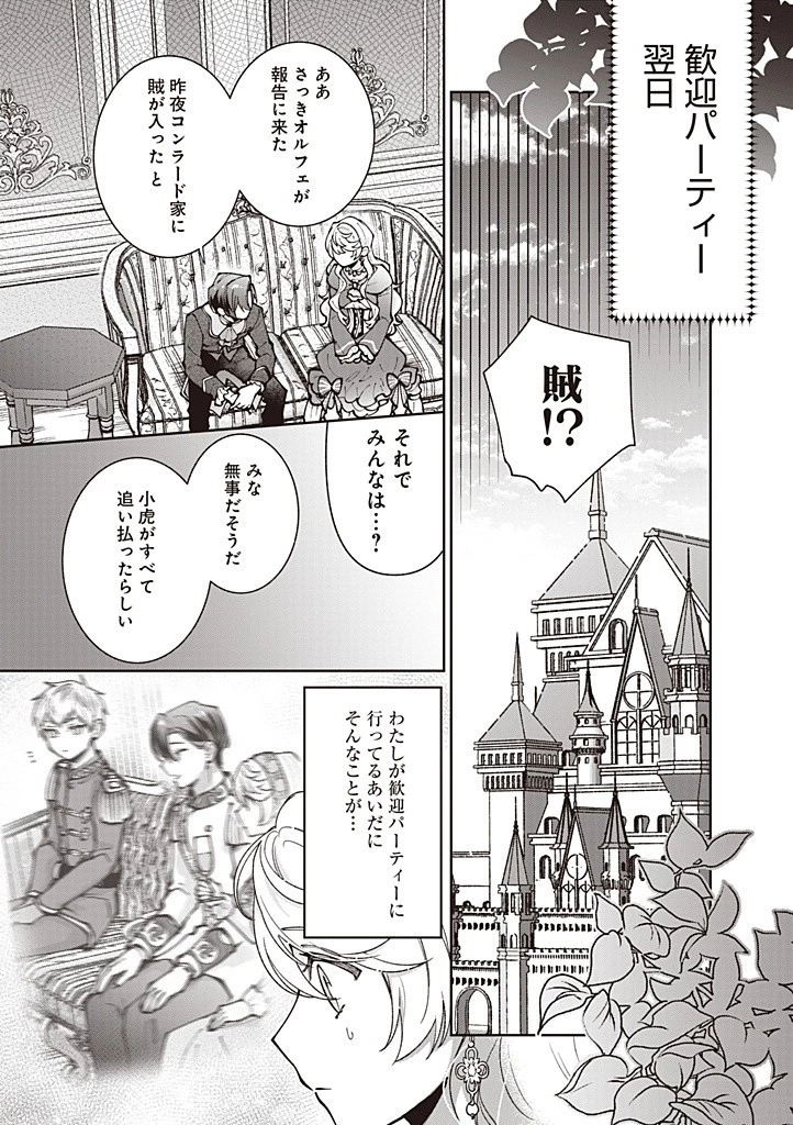 殿下、あなたが捨てた女が本物の聖女です 第23話 - 9