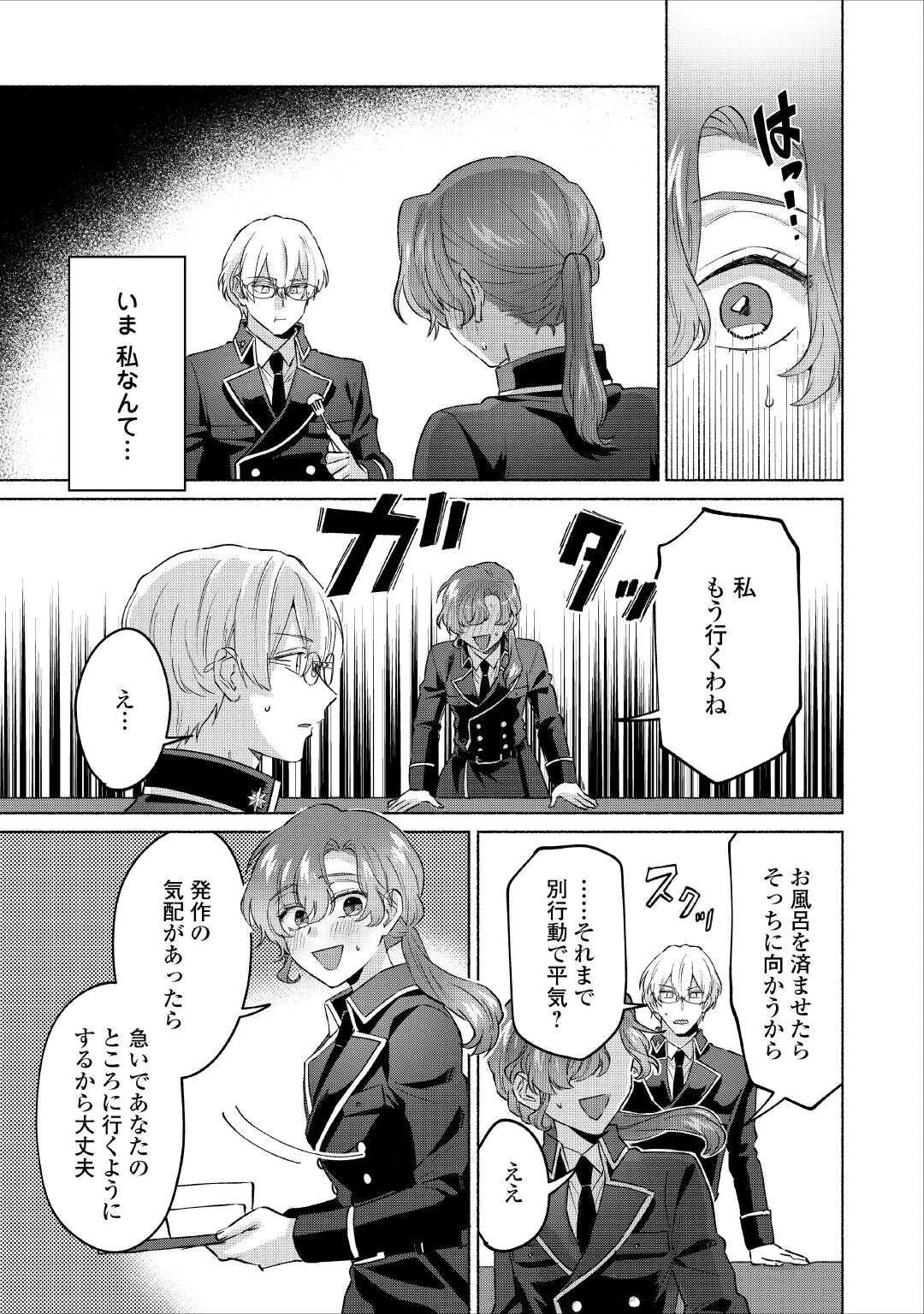 男装騎士はエリート騎士団長から離れられません! 第8話 - 17