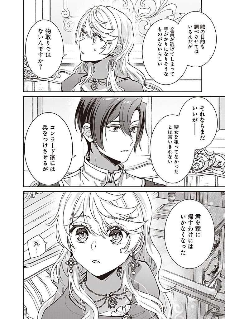 殿下、あなたが捨てた女が本物の聖女です 第23話 - 10