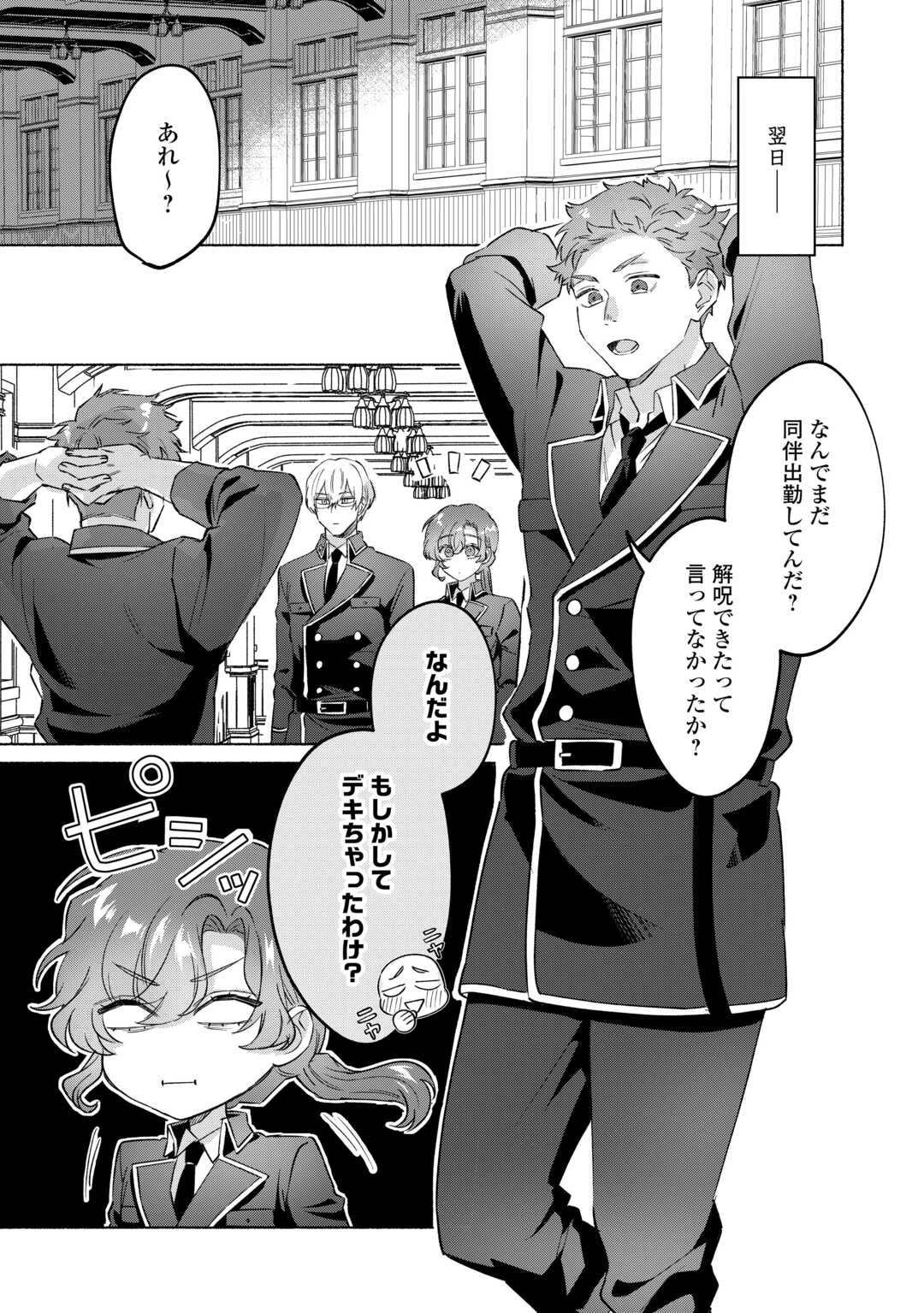 男装騎士はエリート騎士団長から離れられません! 第7話 - 18