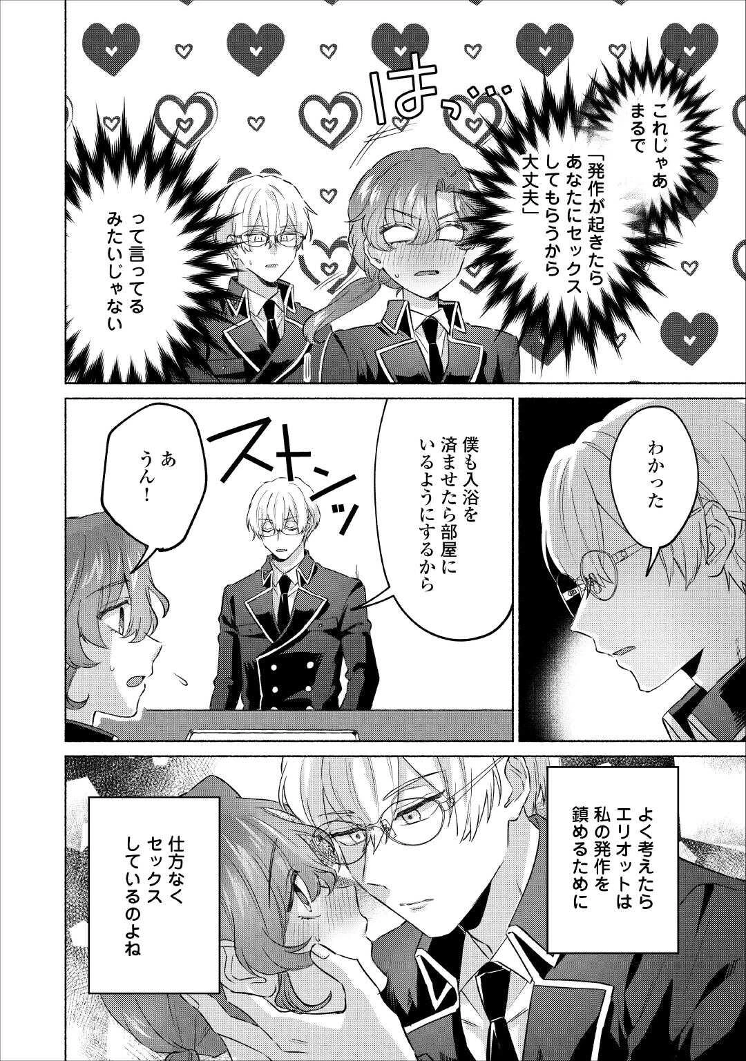 男装騎士はエリート騎士団長から離れられません! 第8話 - 18