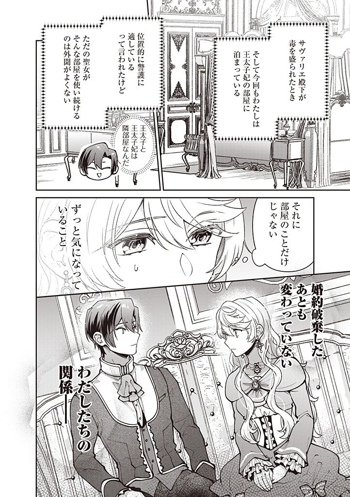 殿下、あなたが捨てた女が本物の聖女です 第23話 - 12