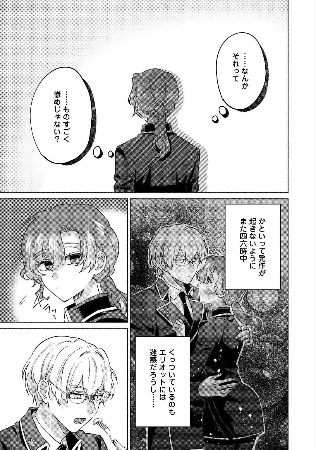 男装騎士はエリート騎士団長から離れられません! 第8話 - 19