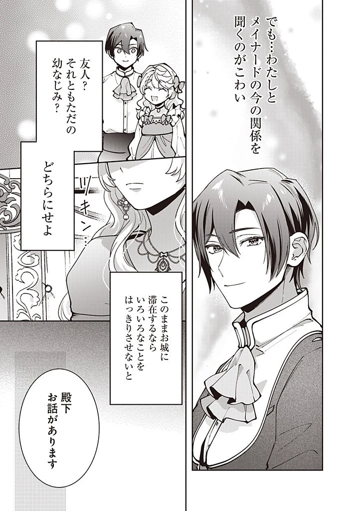 殿下、あなたが捨てた女が本物の聖女です 第23話 - 13