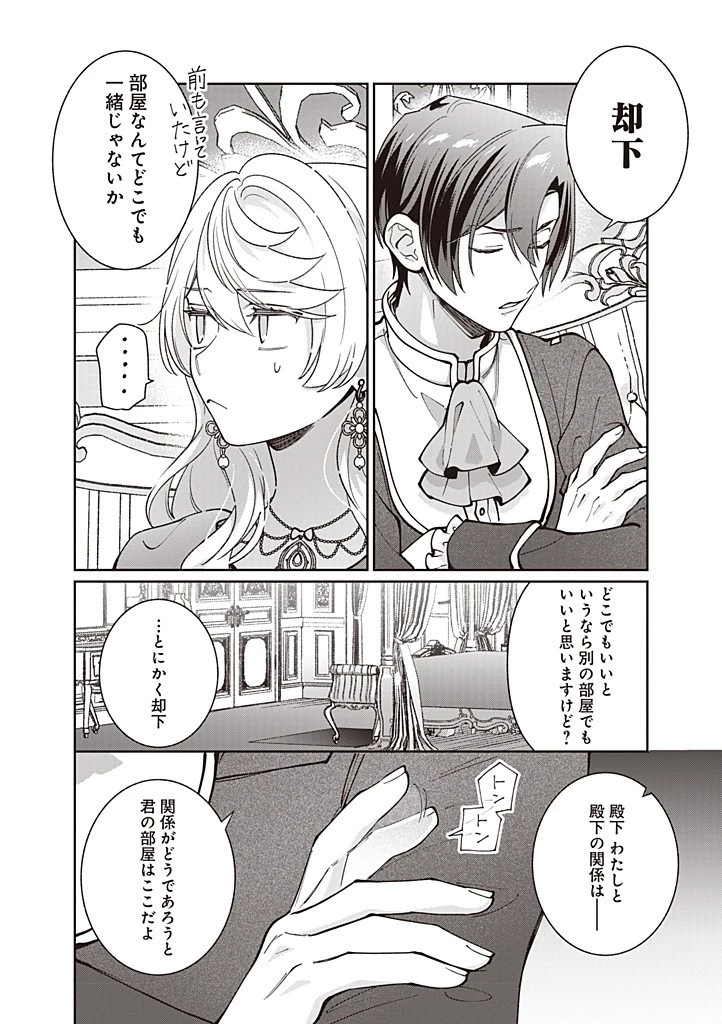 殿下、あなたが捨てた女が本物の聖女です 第23話 - 14