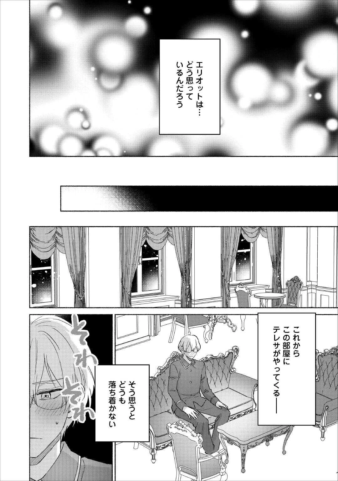 男装騎士はエリート騎士団長から離れられません! 第8話 - 20