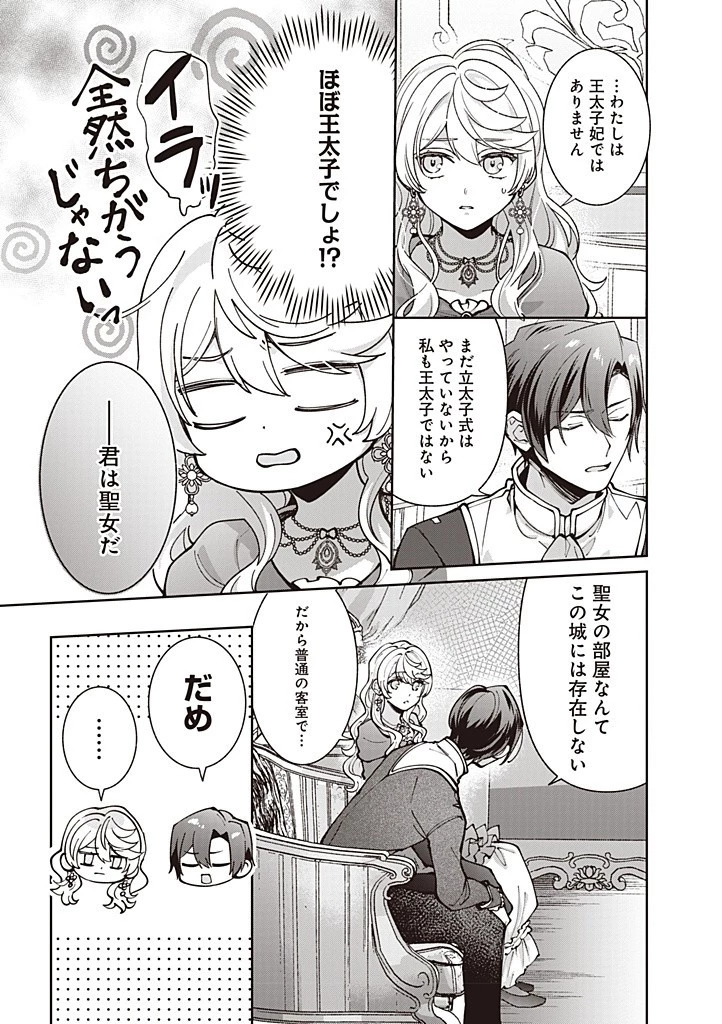 殿下、あなたが捨てた女が本物の聖女です 第23話 - 15
