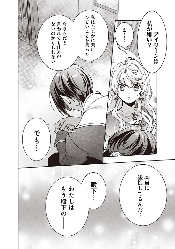 殿下、あなたが捨てた女が本物の聖女です 第23話 - 16