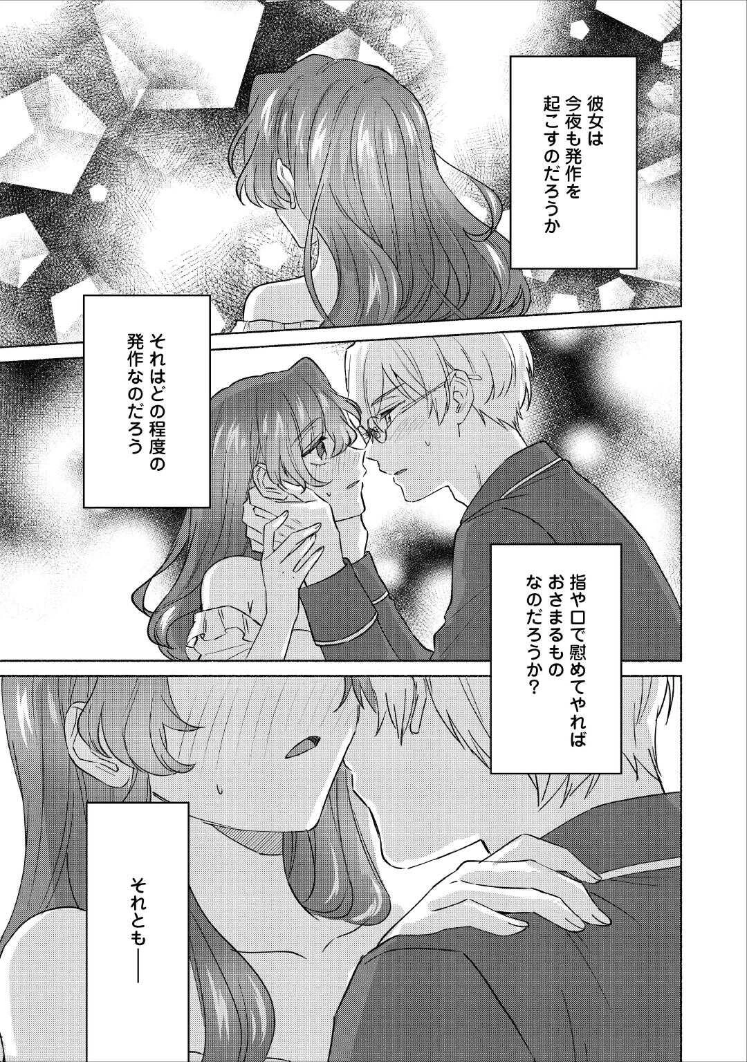 男装騎士はエリート騎士団長から離れられません! 第8話 - 21