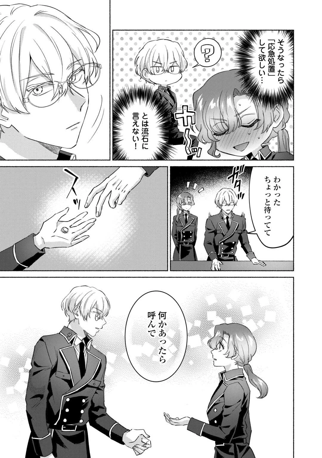 男装騎士はエリート騎士団長から離れられません! 第7話 - 22