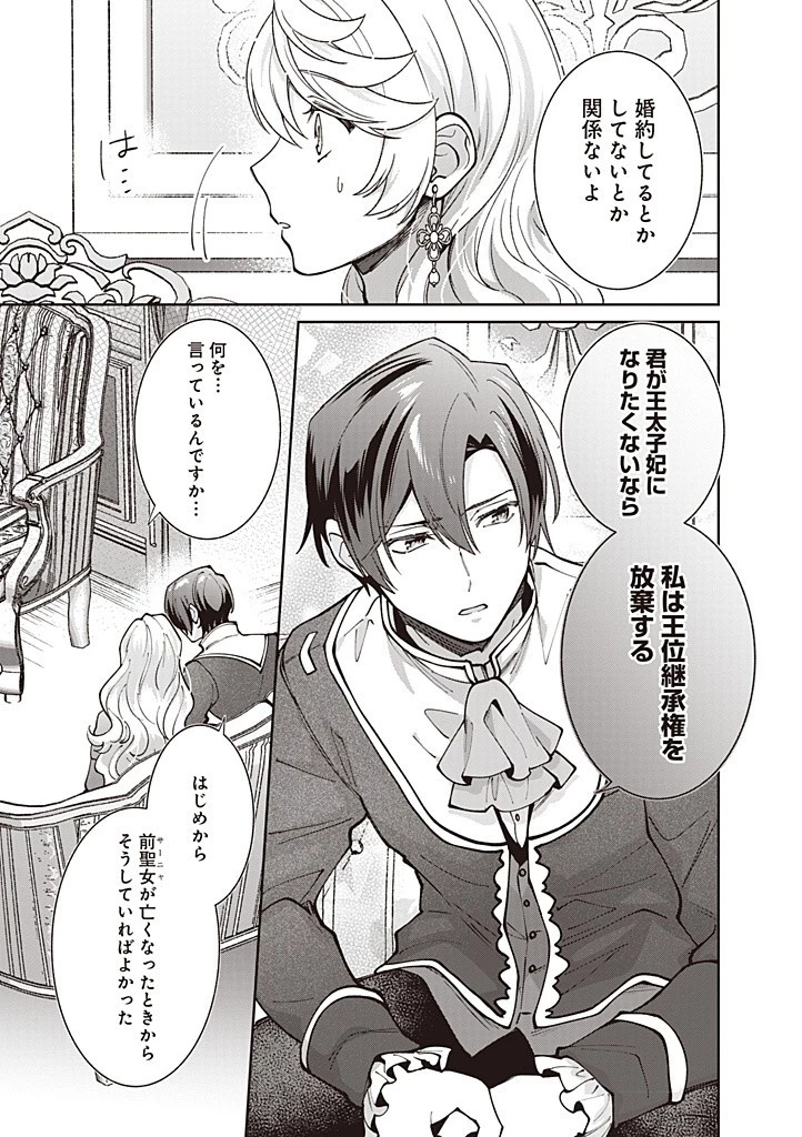 殿下、あなたが捨てた女が本物の聖女です 第23話 - 17