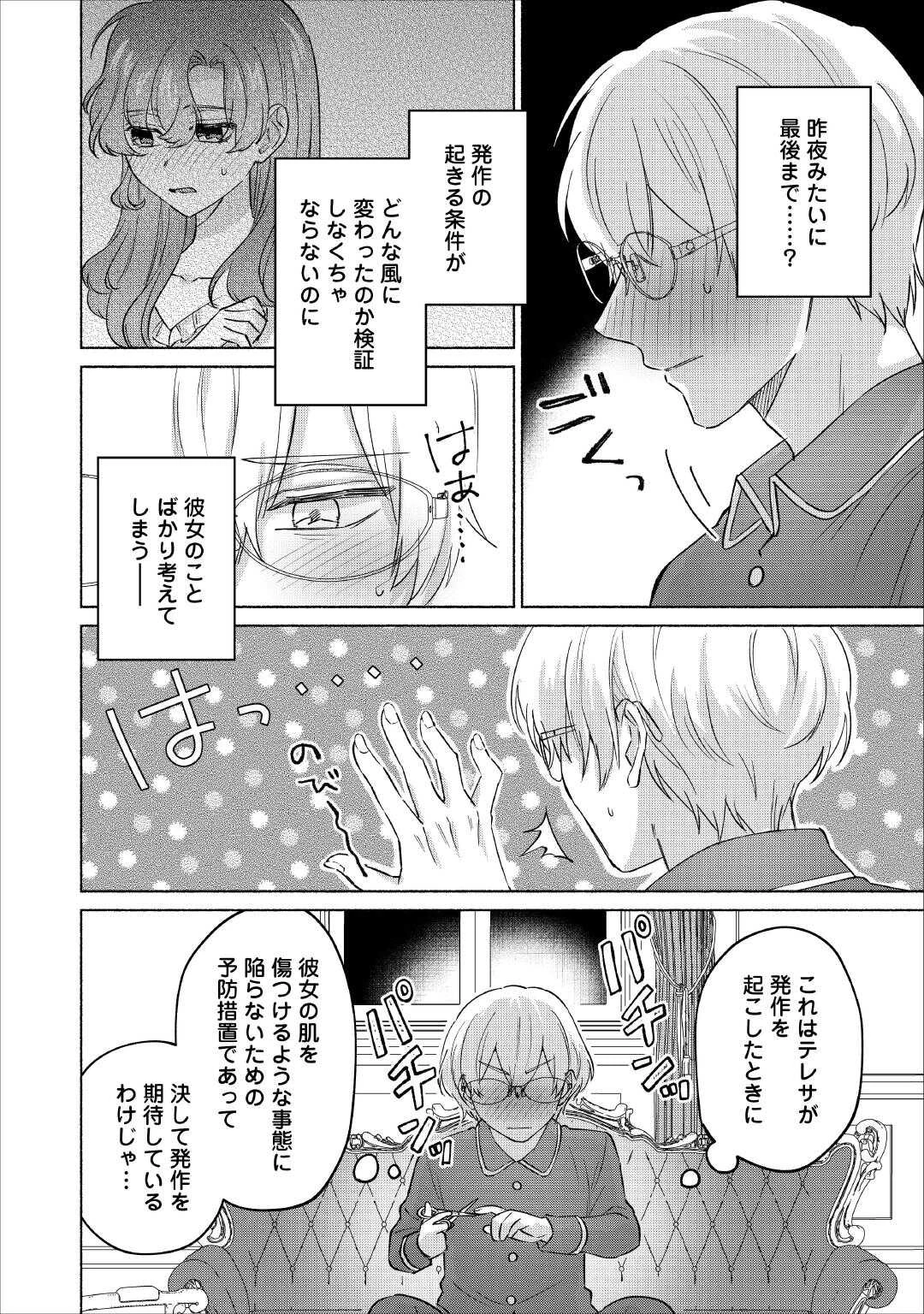 男装騎士はエリート騎士団長から離れられません! 第8話 - 22