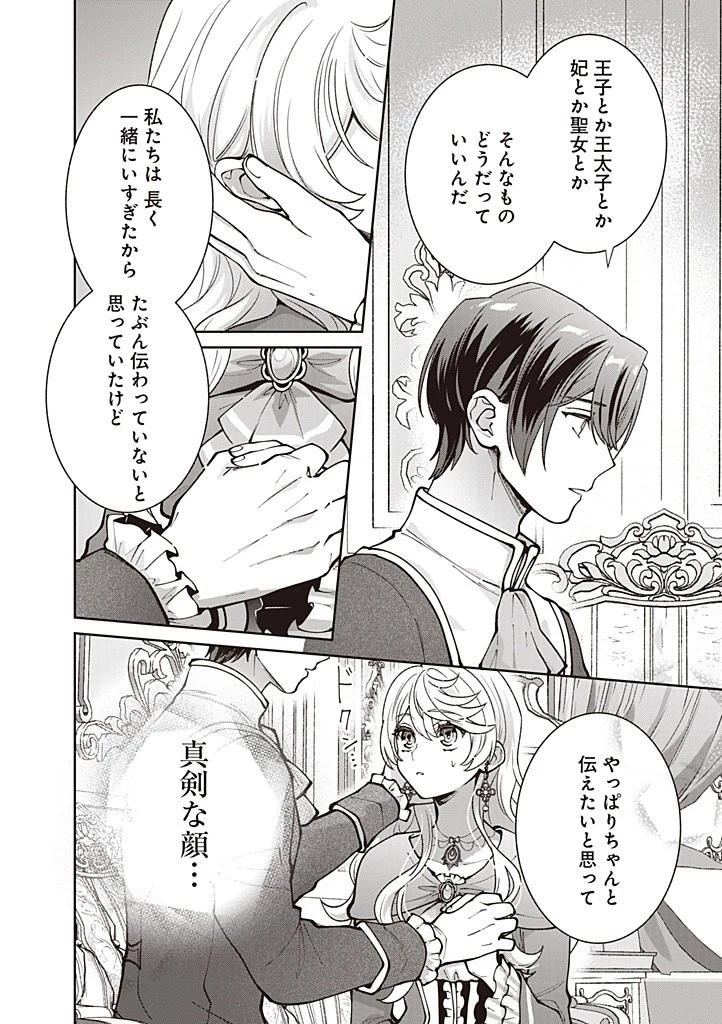 殿下、あなたが捨てた女が本物の聖女です 第23話 - 18