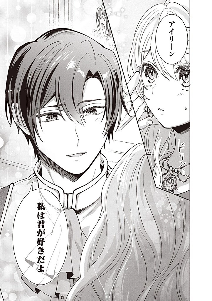 殿下、あなたが捨てた女が本物の聖女です 第23話 - 19