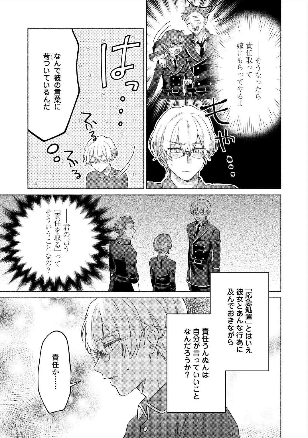 男装騎士はエリート騎士団長から離れられません! 第8話 - 23