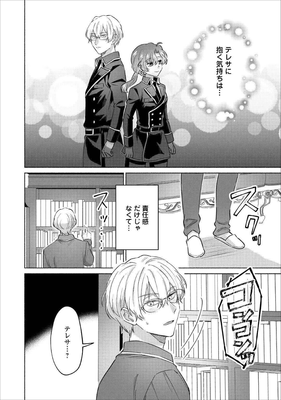 男装騎士はエリート騎士団長から離れられません! 第8話 - 24