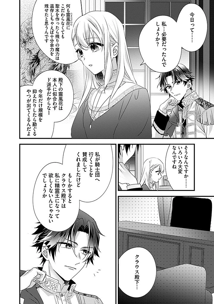 乙女ゲームの当て馬悪役令嬢は、王太子殿下の幸せを願います！ 第17.2話 - 1