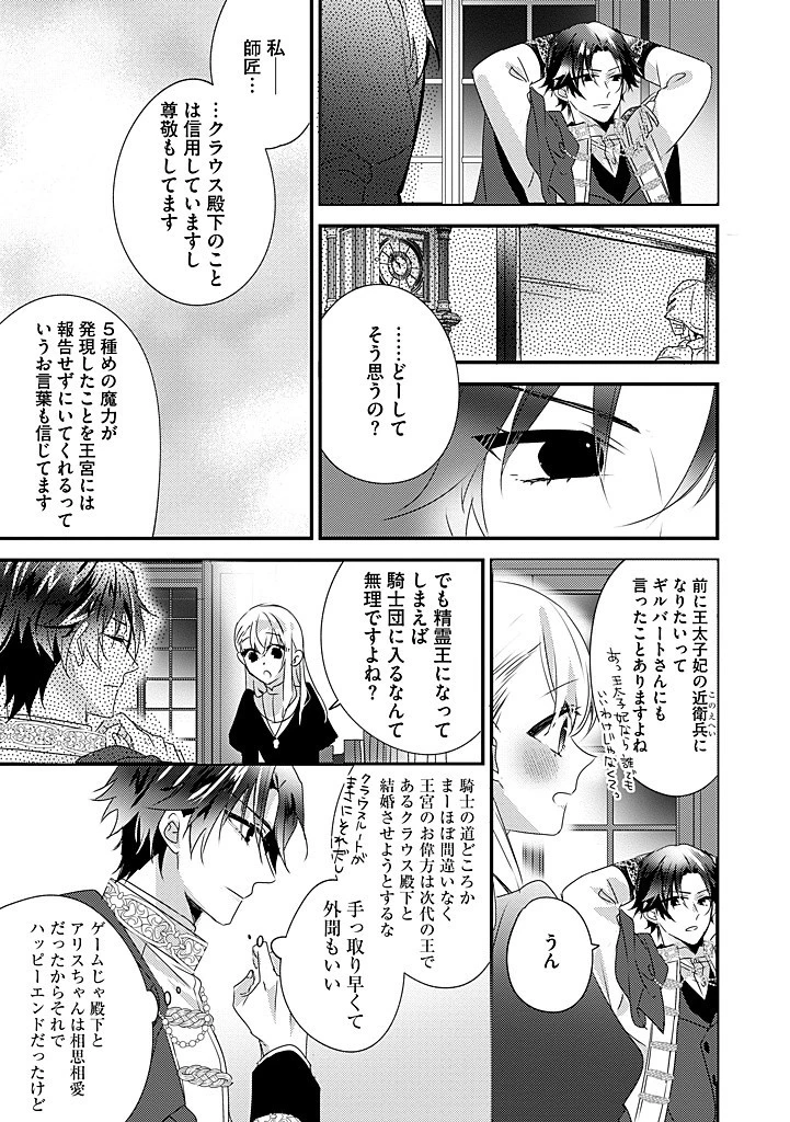 乙女ゲームの当て馬悪役令嬢は、王太子殿下の幸せを願います！ 第17.2話 - 2