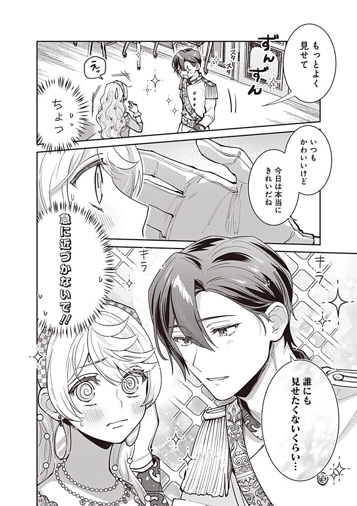 殿下、あなたが捨てた女が本物の聖女です 第22話 - 4