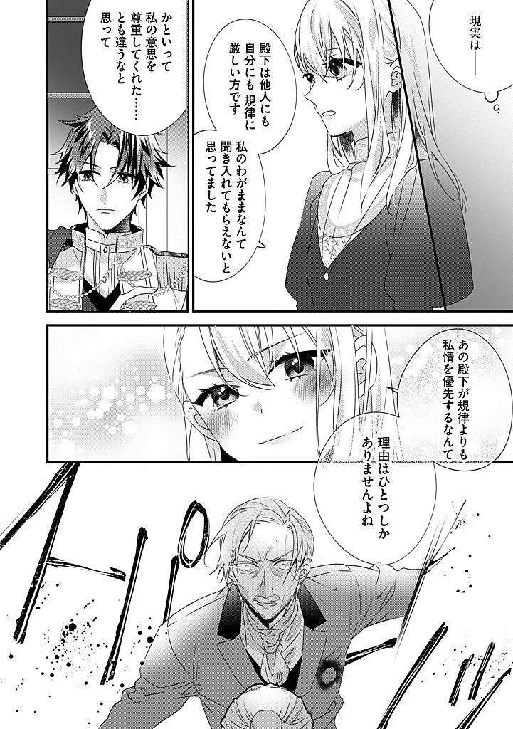 乙女ゲームの当て馬悪役令嬢は、王太子殿下の幸せを願います！ 第17.2話 - 3