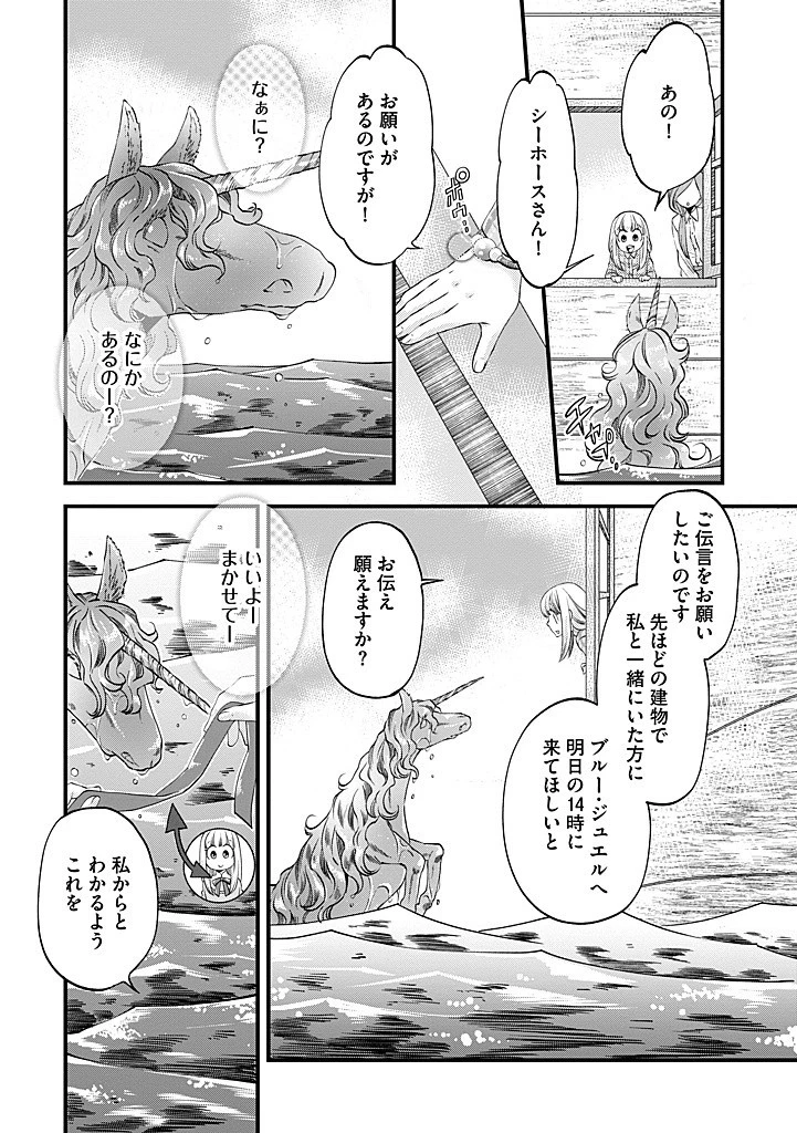 馬小屋暮らしのご令嬢は案外領主に向いている？ 第27.2話 - 2