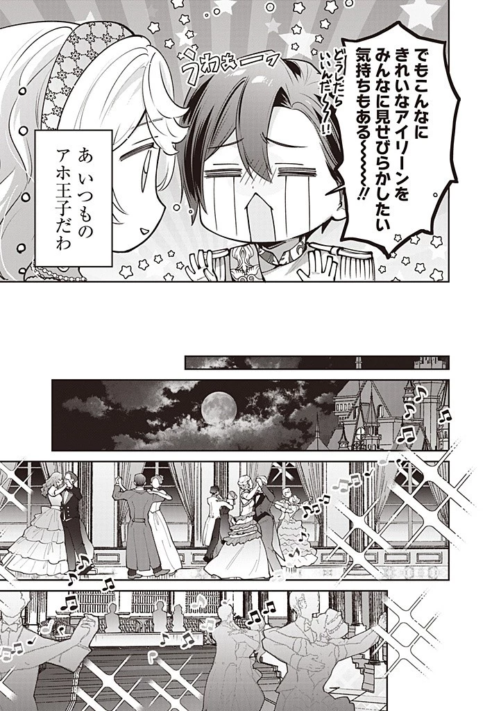 殿下、あなたが捨てた女が本物の聖女です 第22話 - 5