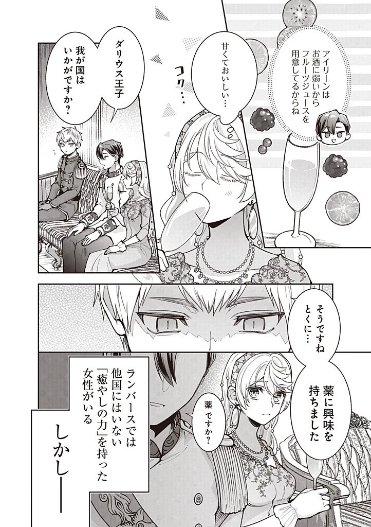 殿下、あなたが捨てた女が本物の聖女です 第22話 - 6