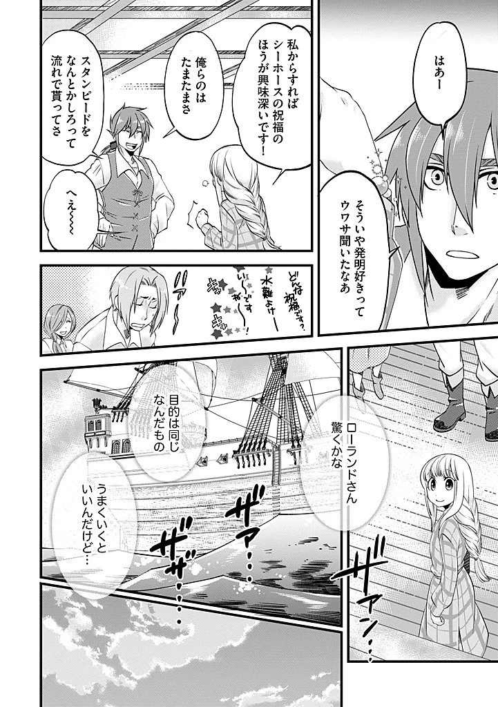 馬小屋暮らしのご令嬢は案外領主に向いている？ 第27.2話 - 4