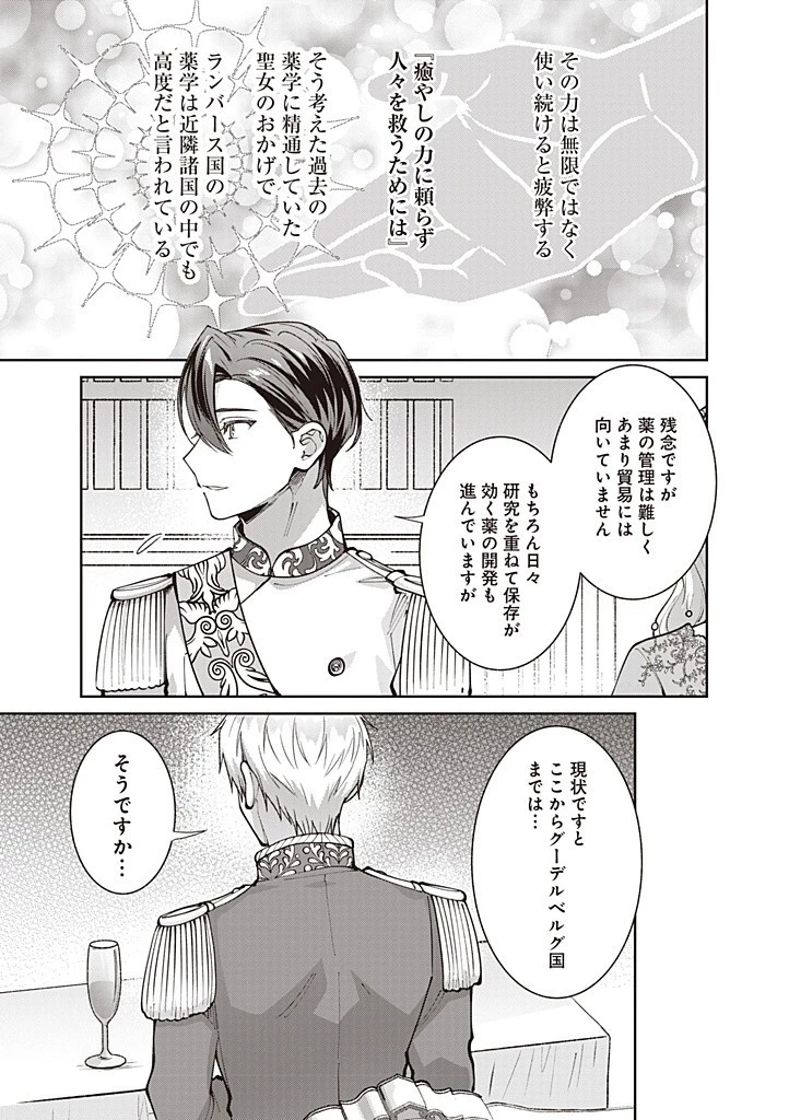 殿下、あなたが捨てた女が本物の聖女です 第22話 - 7