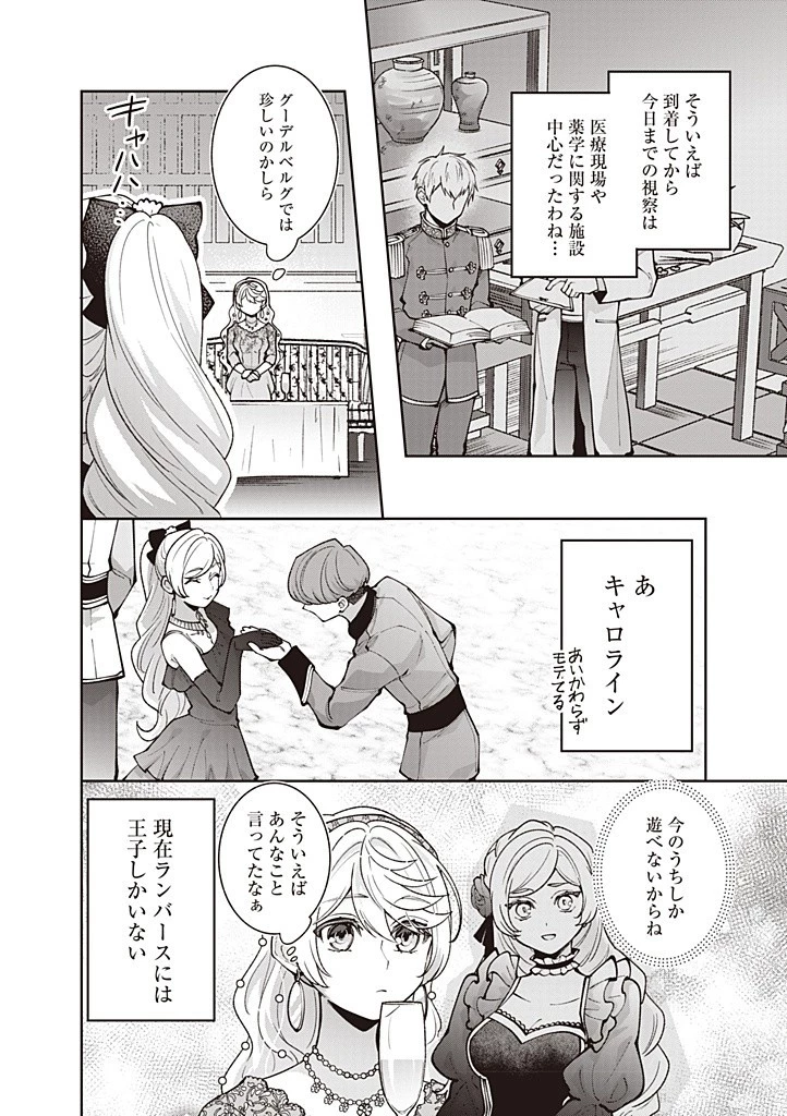 殿下、あなたが捨てた女が本物の聖女です 第22話 - 8