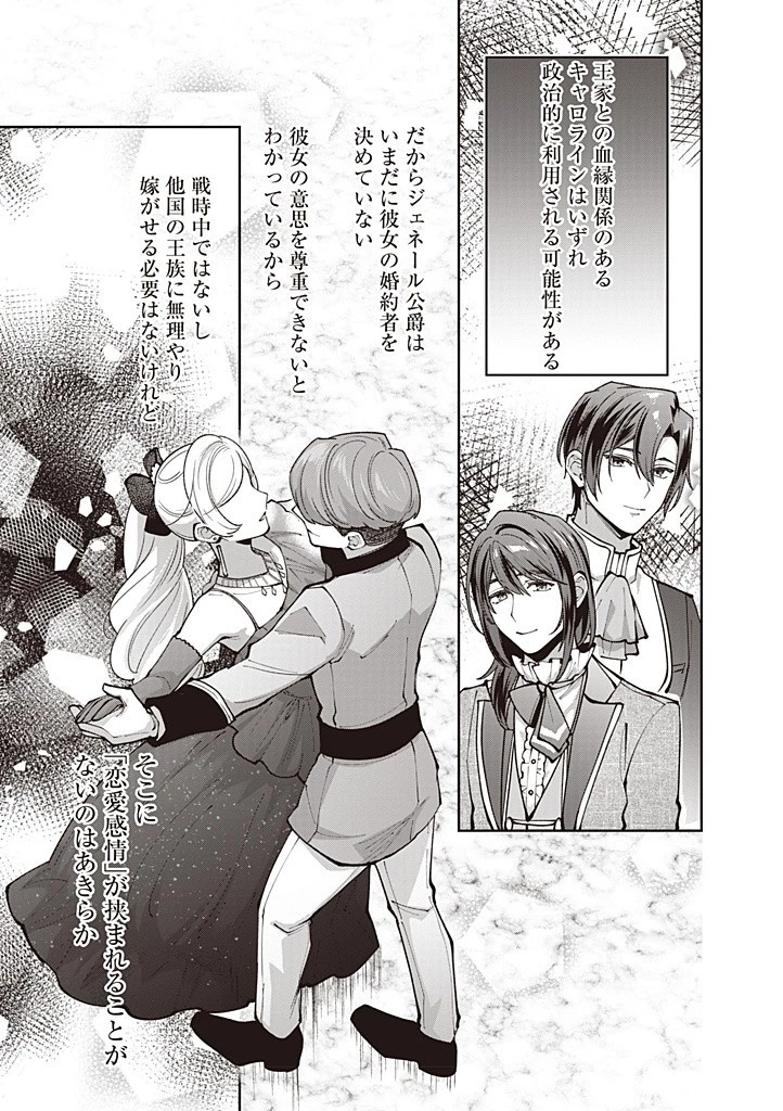 殿下、あなたが捨てた女が本物の聖女です 第22話 - 9