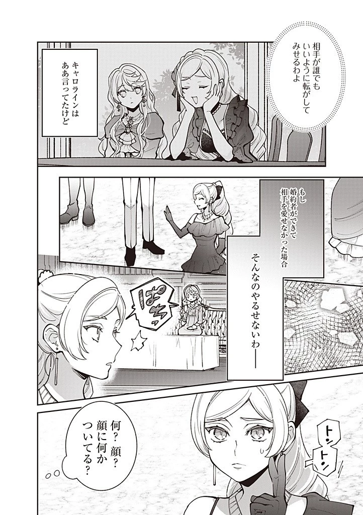 殿下、あなたが捨てた女が本物の聖女です 第22話 - 10