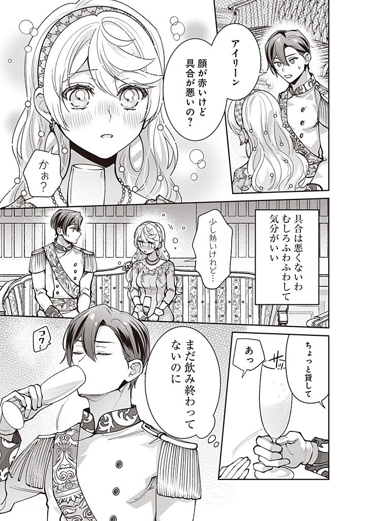 殿下、あなたが捨てた女が本物の聖女です 第22話 - 11