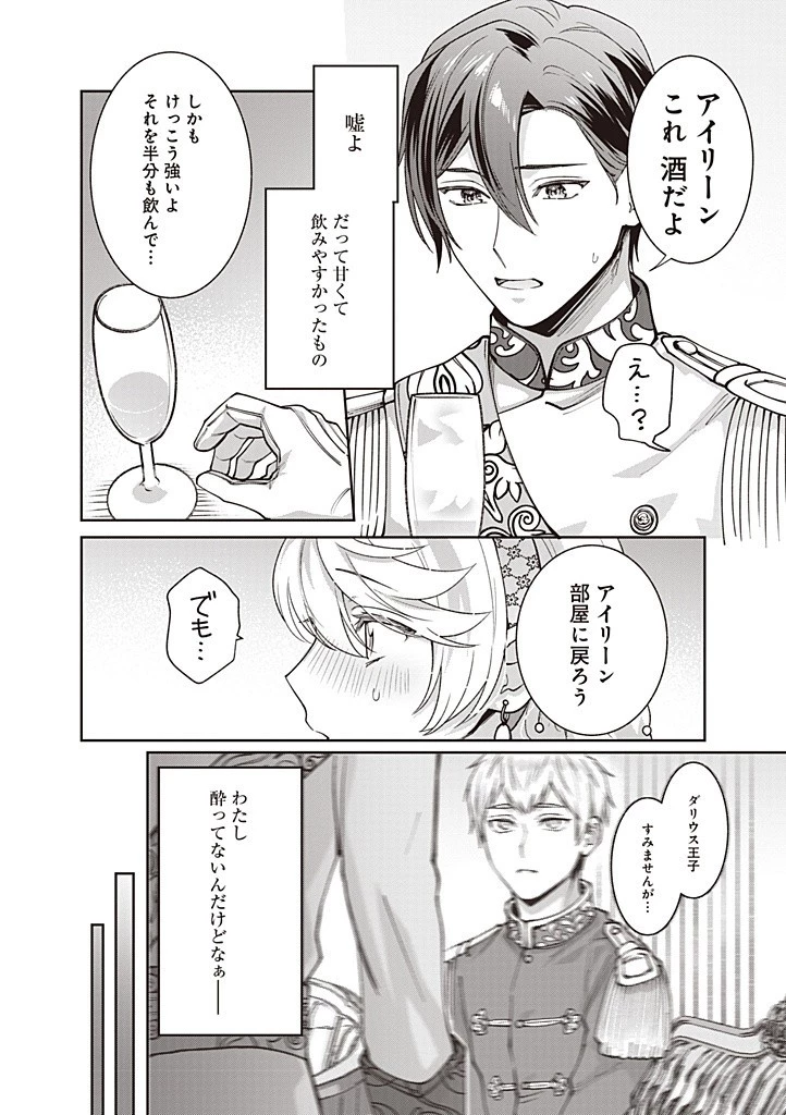 殿下、あなたが捨てた女が本物の聖女です 第22話 - 12