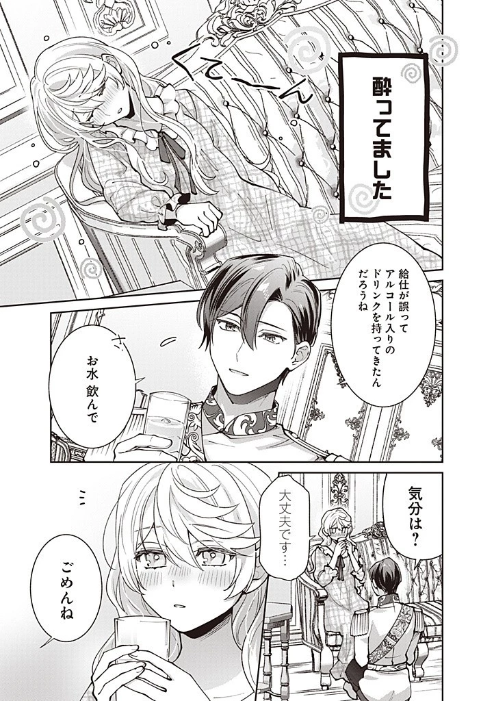 殿下、あなたが捨てた女が本物の聖女です 第22話 - 13