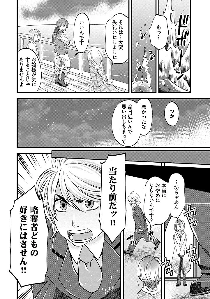 馬小屋暮らしのご令嬢は案外領主に向いている？ 第27.2話 - 12