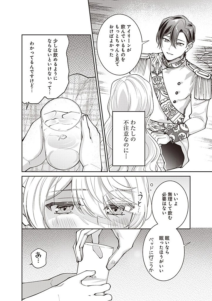 殿下、あなたが捨てた女が本物の聖女です 第22話 - 14