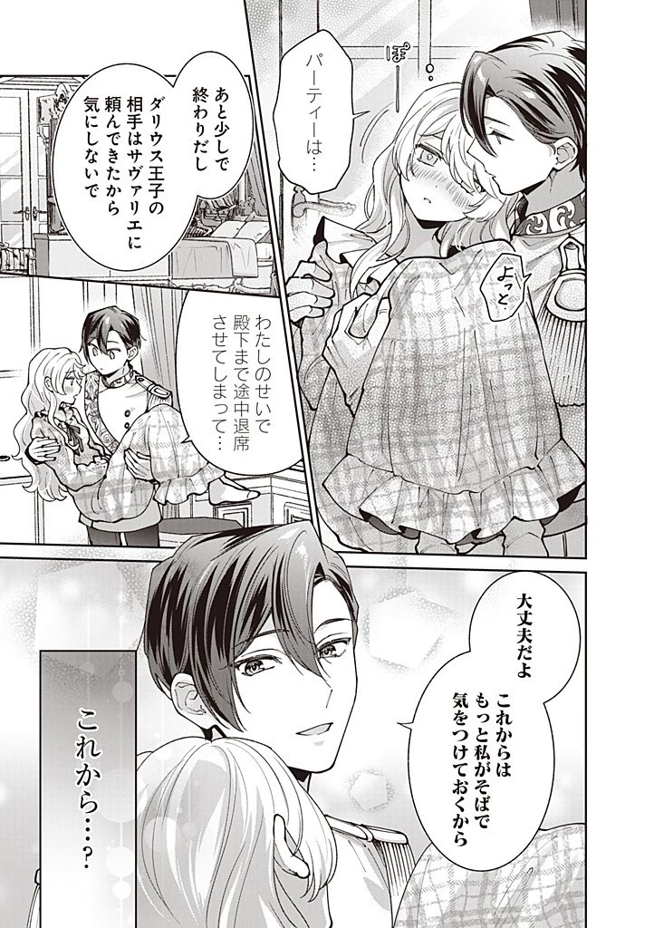 殿下、あなたが捨てた女が本物の聖女です 第22話 - 15