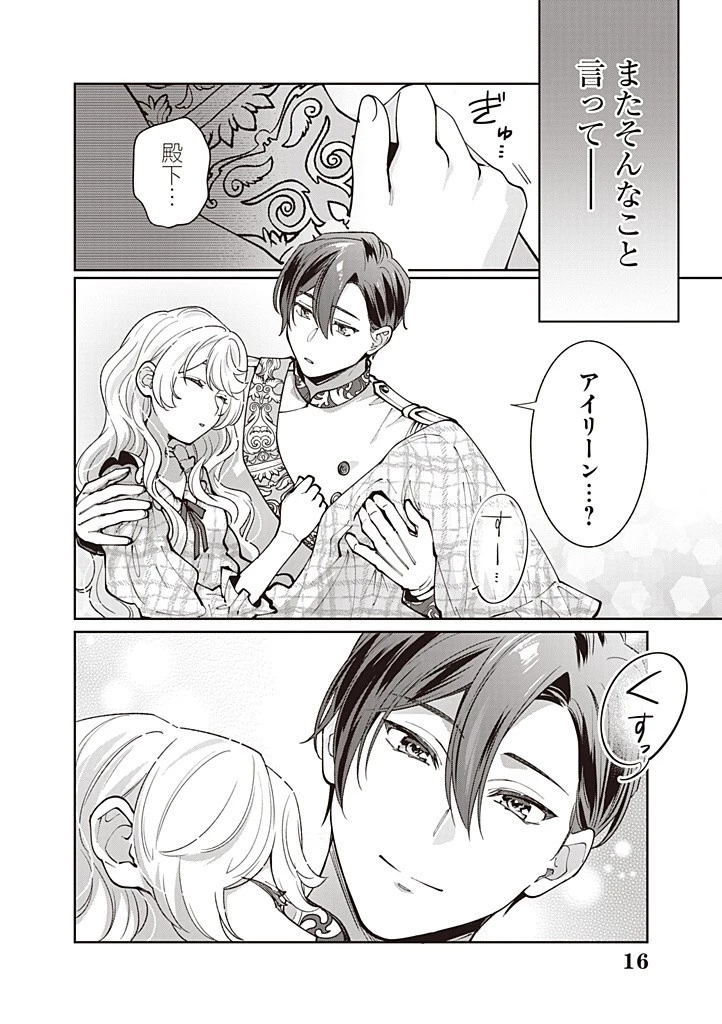 殿下、あなたが捨てた女が本物の聖女です 第22話 - 16