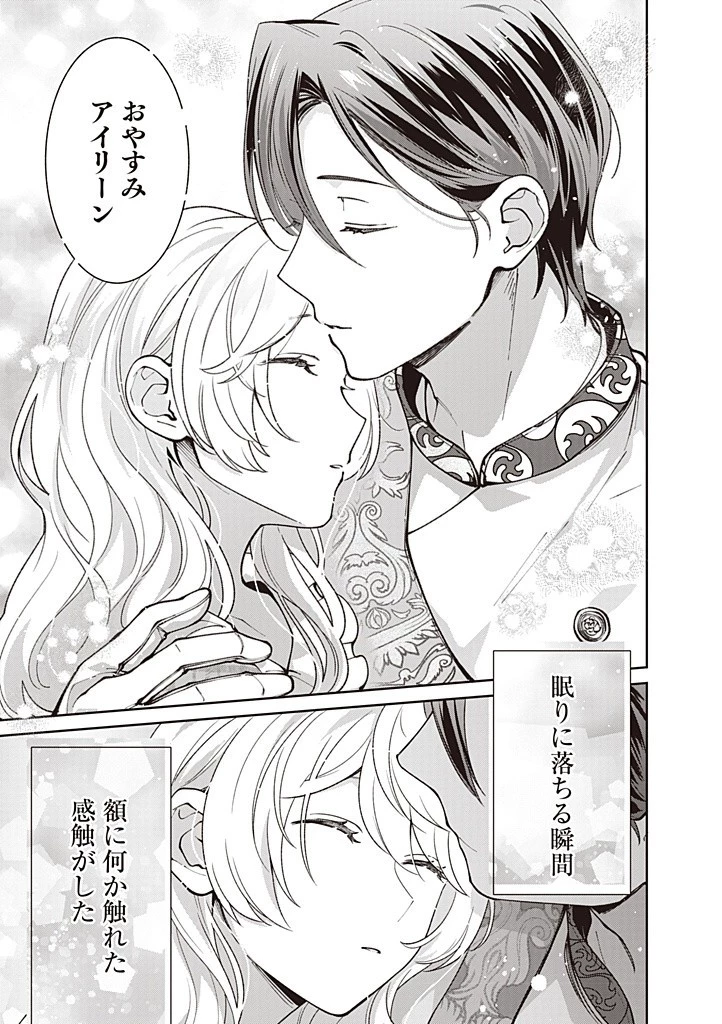 殿下、あなたが捨てた女が本物の聖女です 第22話 - 17